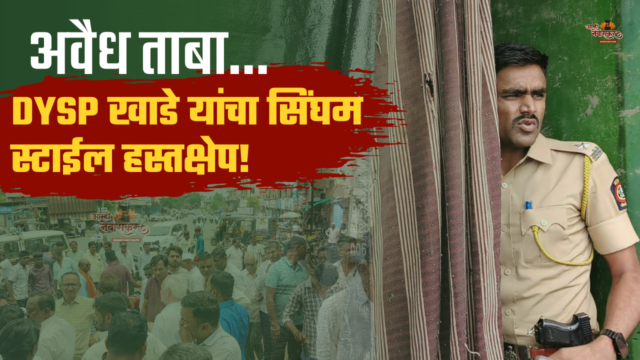 अतिक्रमण