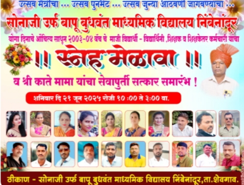 स्नेह मेळावा