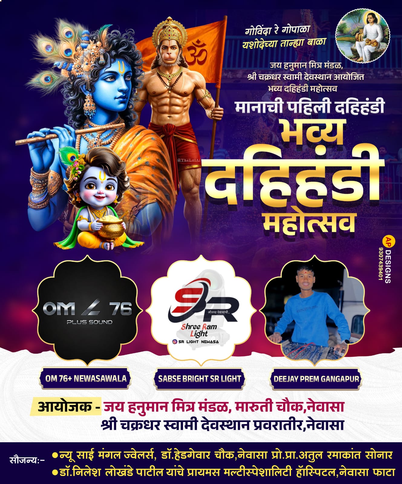 दहीहंडी