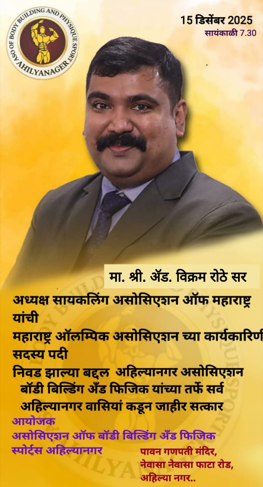 विक्रम रोठे