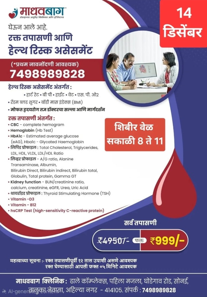 माधवबाग