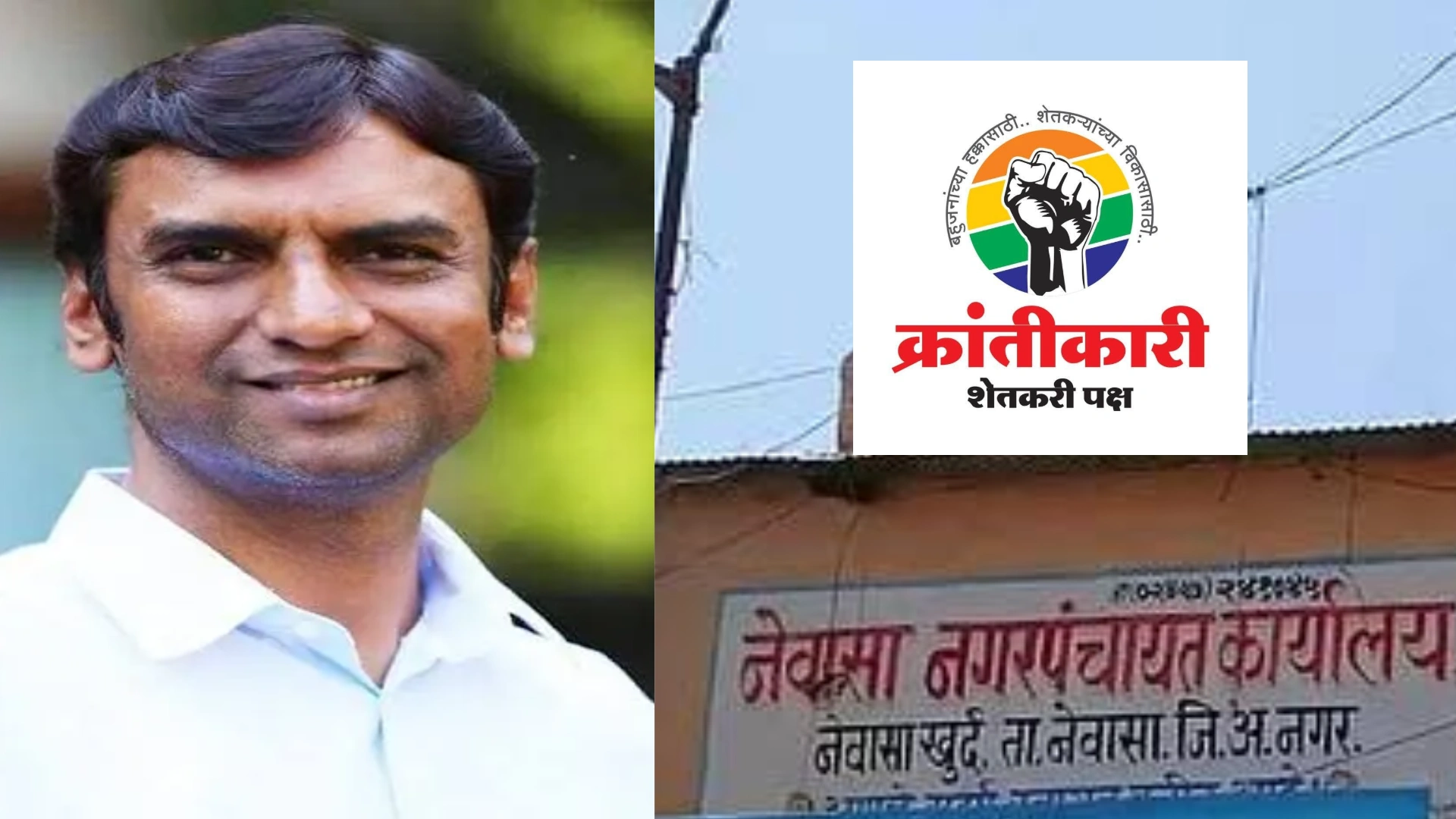 क्रांतिकारी शेतकरी पक्ष