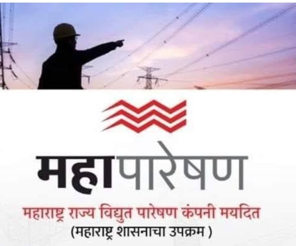 महापारेषण