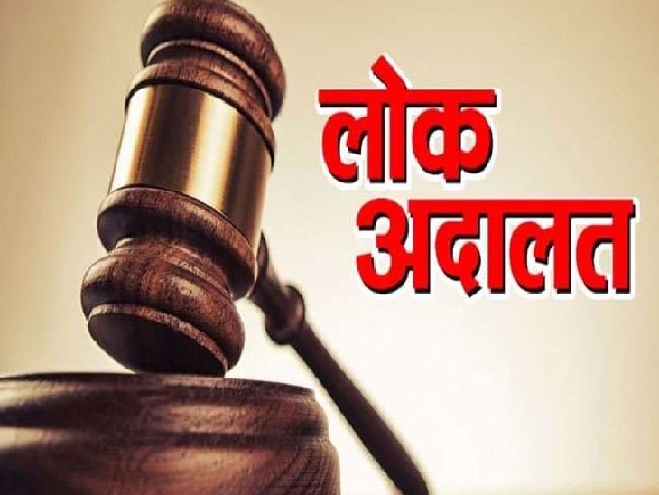 लोकअदालत