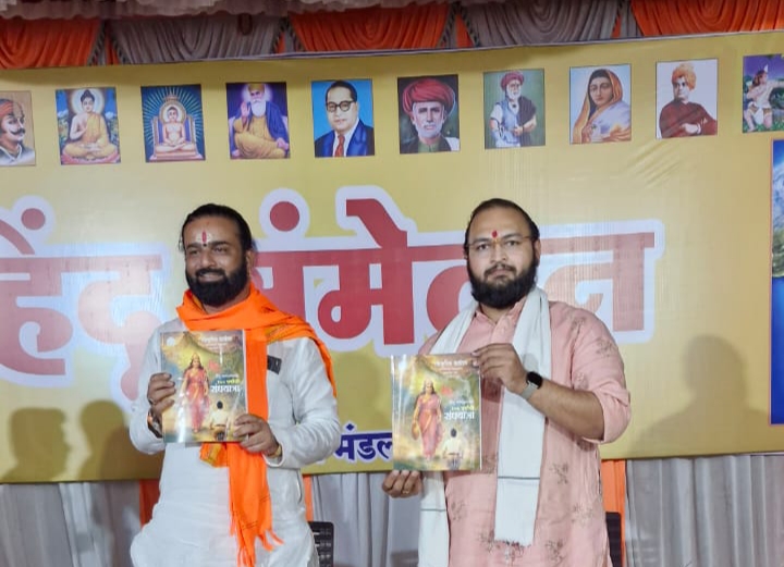 हिंदू संमेलन