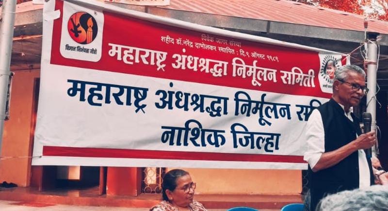 अंधश्रद्धा