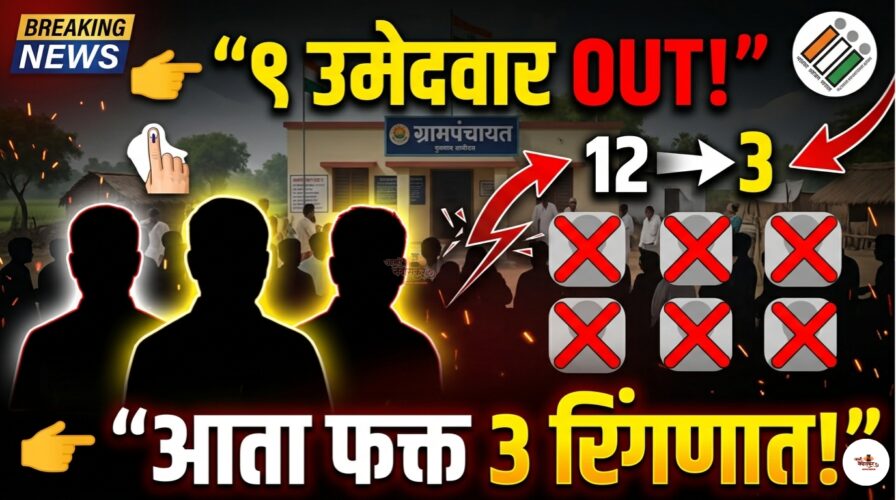 खुपटी पोटनिवडणूक