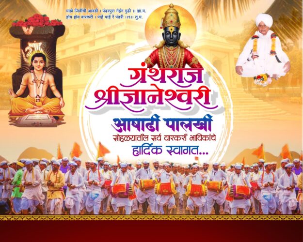 नेवासा ते पंढरपूर