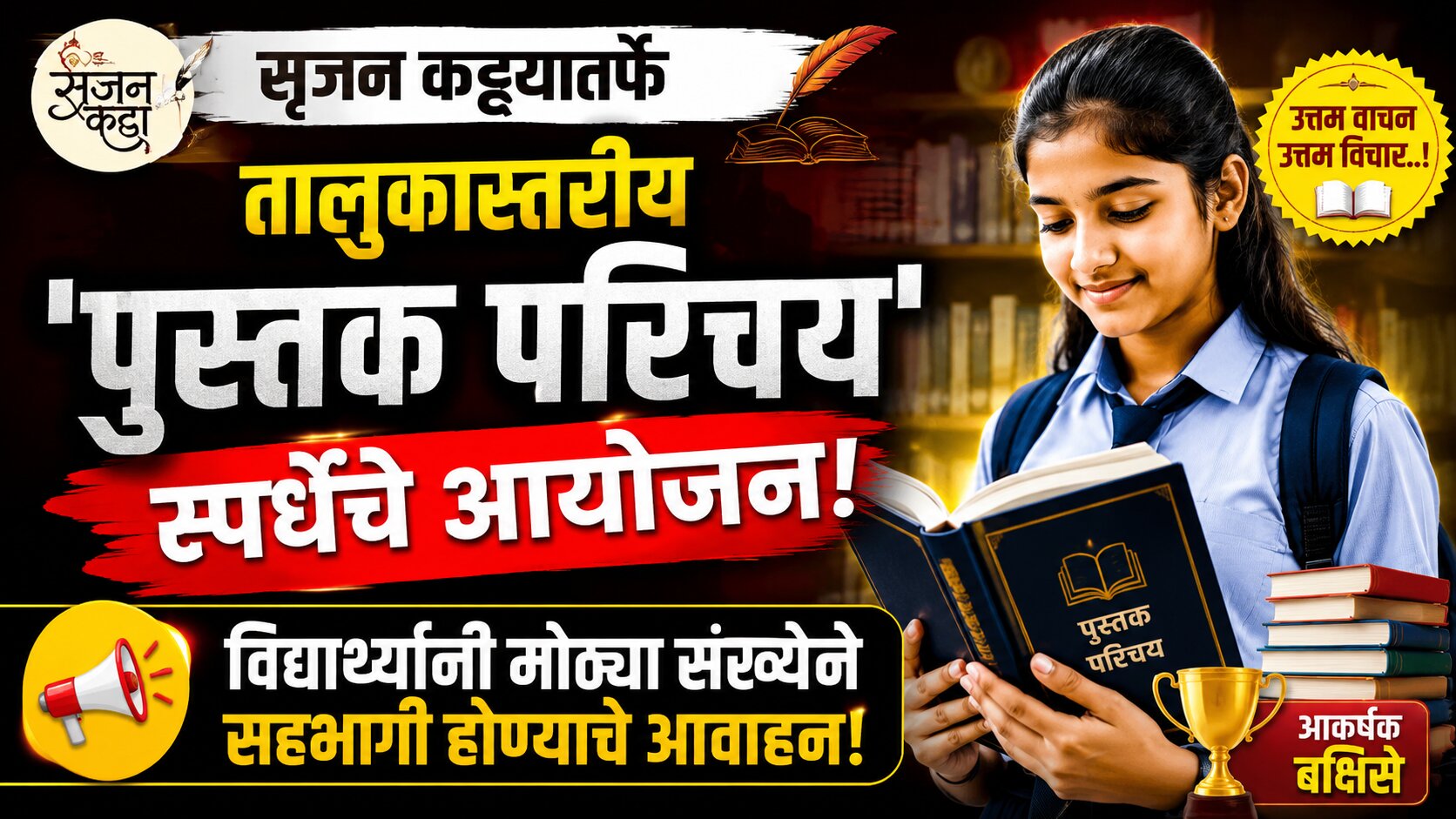 पुस्तक परिचय