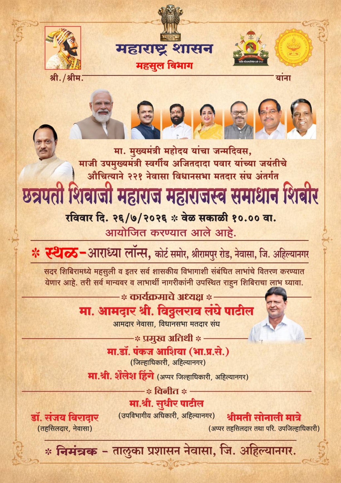 शिवाजी महाराज