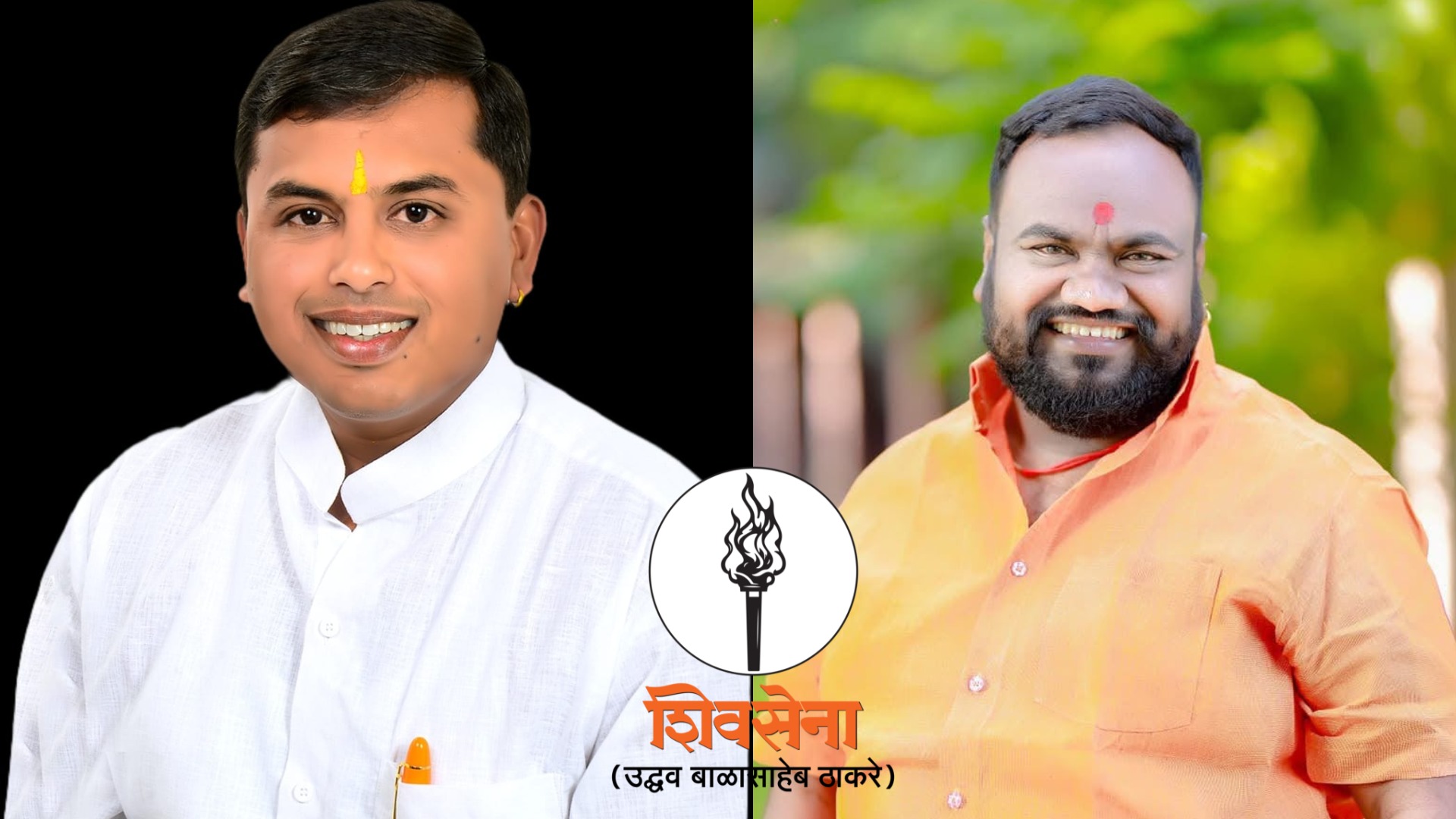 शिवसेना