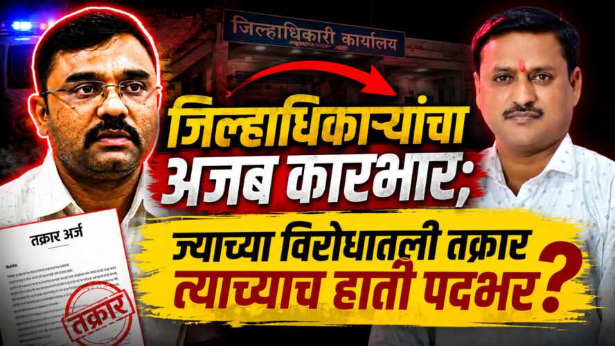 जिल्हाधिकारी