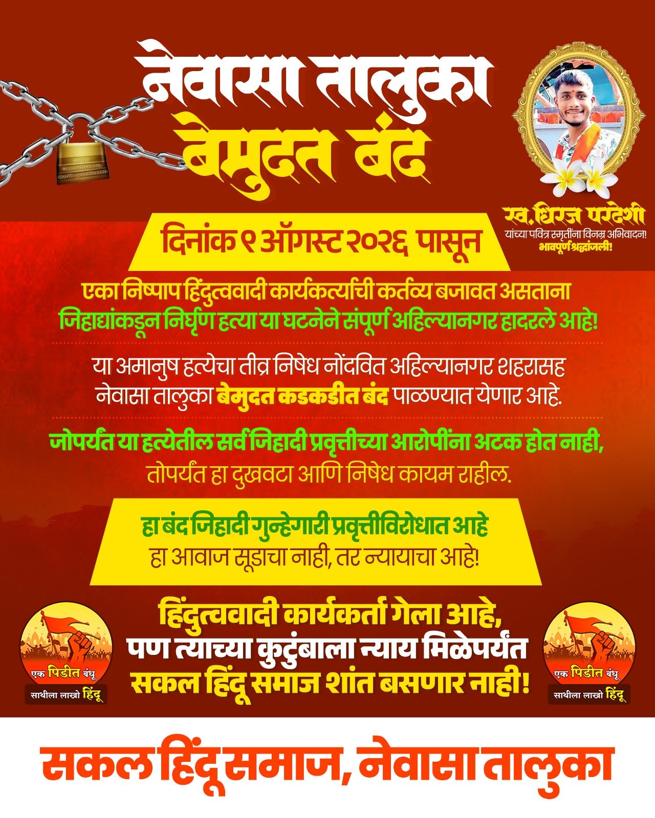 धिरजनसिंग परदेशी