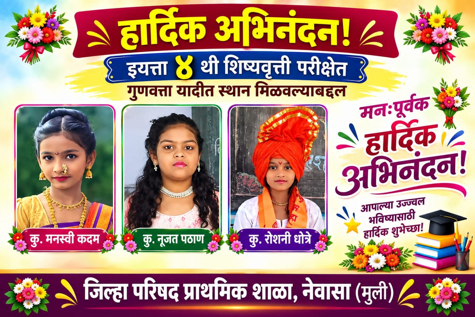 शिष्यवृत्ती
