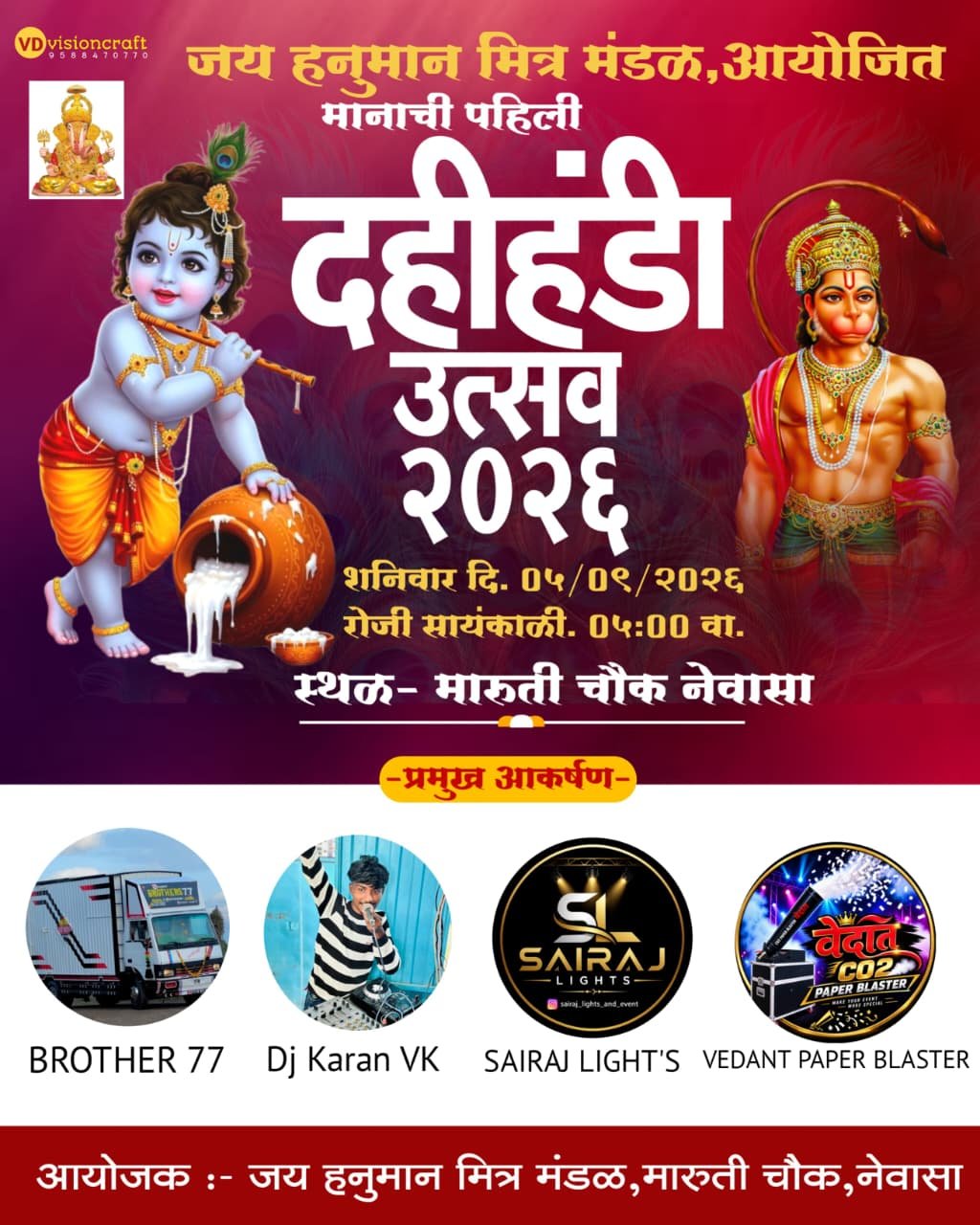 दहीहंडी