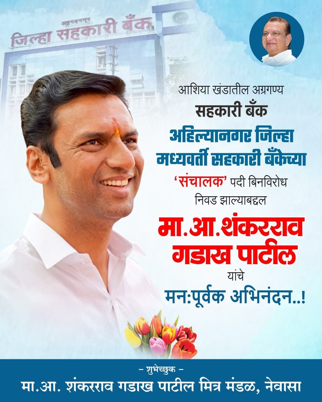 शंकरराव गडाख
