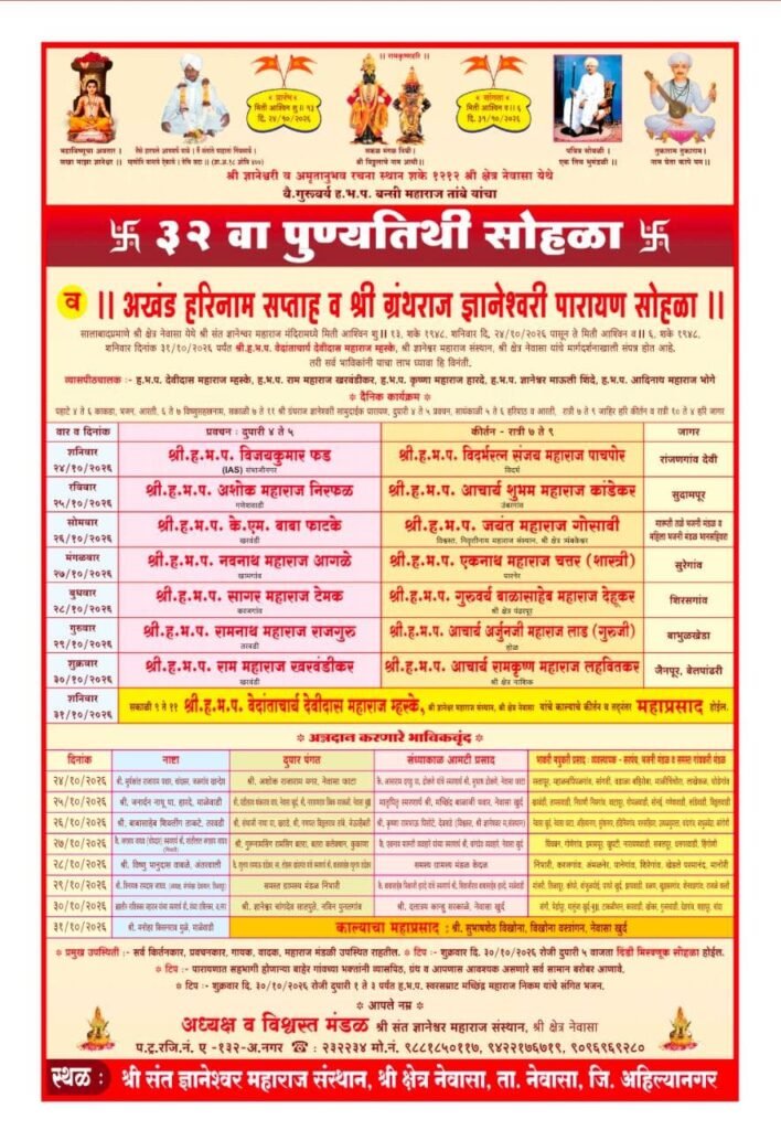 श्री संत ज्ञानेश्वर